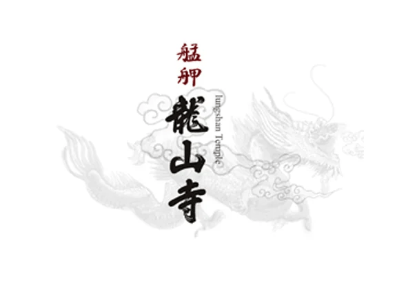 台北龍山寺 標誌