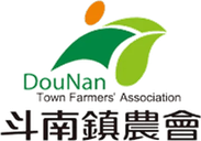 斗南鎮農會
