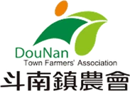 斗南鎮農會