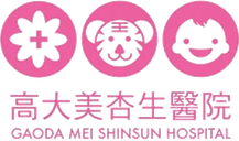 高大美杏生醫院