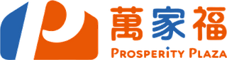萬家福