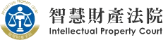 智慧財產法院