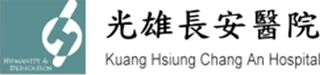 光雄長安醫院