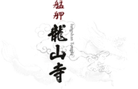 台北龍山寺