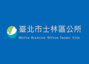 士林區公所