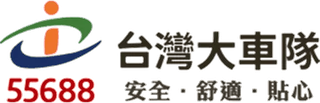 台灣大車隊