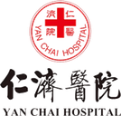 仁濟醫院