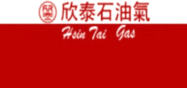 欣泰天然氣