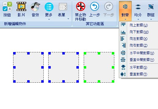 ezshow 編輯工具列與對齊功能