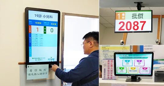 診間報到與批價叫號整合實景